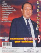 สุเทพ อมตะลูกกรุงชุด5B